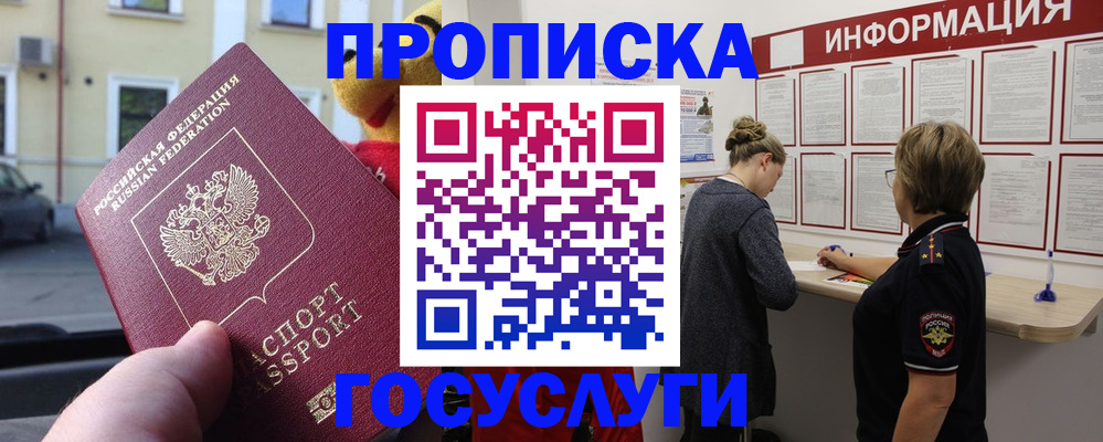 прописка для работы в Нижневартовске