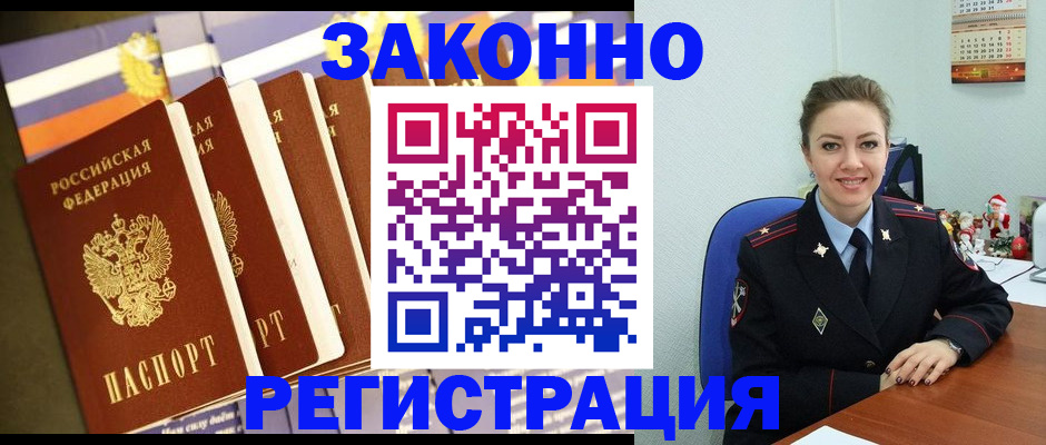 прописка в квартире в Нижневартовске